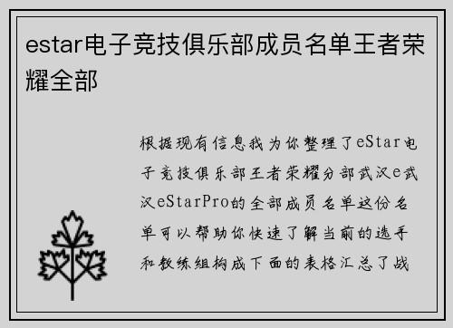 estar电子竞技俱乐部成员名单王者荣耀全部