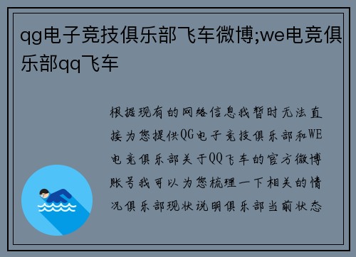 qg电子竞技俱乐部飞车微博;we电竞俱乐部qq飞车