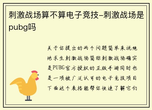 刺激战场算不算电子竞技-刺激战场是pubg吗