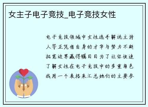 女主子电子竞技_电子竞技女性